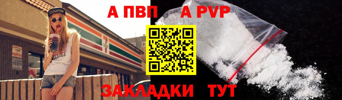 A-PVP крисы CK Пугачёв
