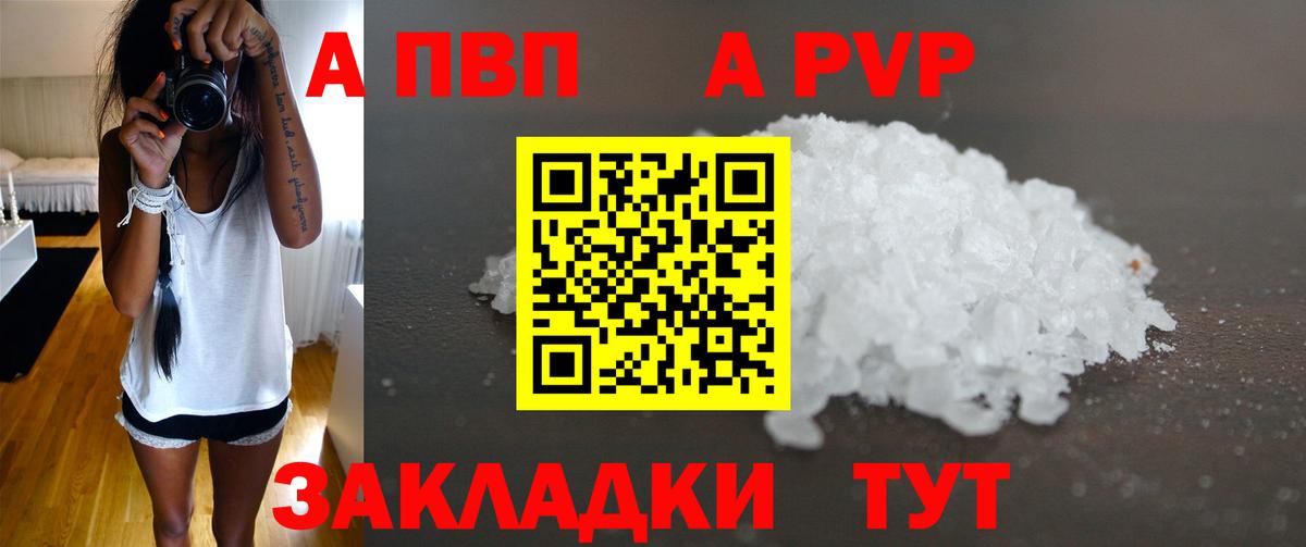 А ПВП мука  купить наркотики сайты  APVP Crystall  Пугачёв  Alpha PVP Соль  Вход с VPN 