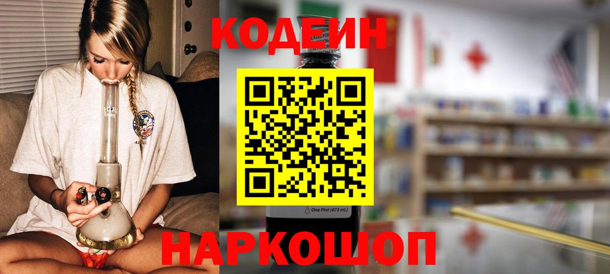 Кодеин Purple Drank Пугачёв