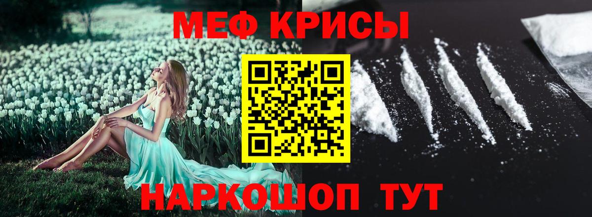 Мефедрон VHQ  Вход с VPN  МЯУ-МЯУ мяу мяу  Мефедрон  Пугачёв 